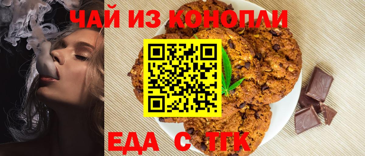 Печенье с ТГК марихуана  Вход с VPN  Нижнекамск 