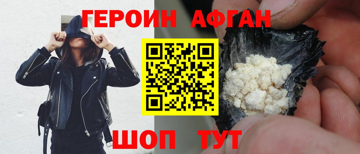 Нижнекамск  ГЕРОИН афганец  Вход с VPN 
