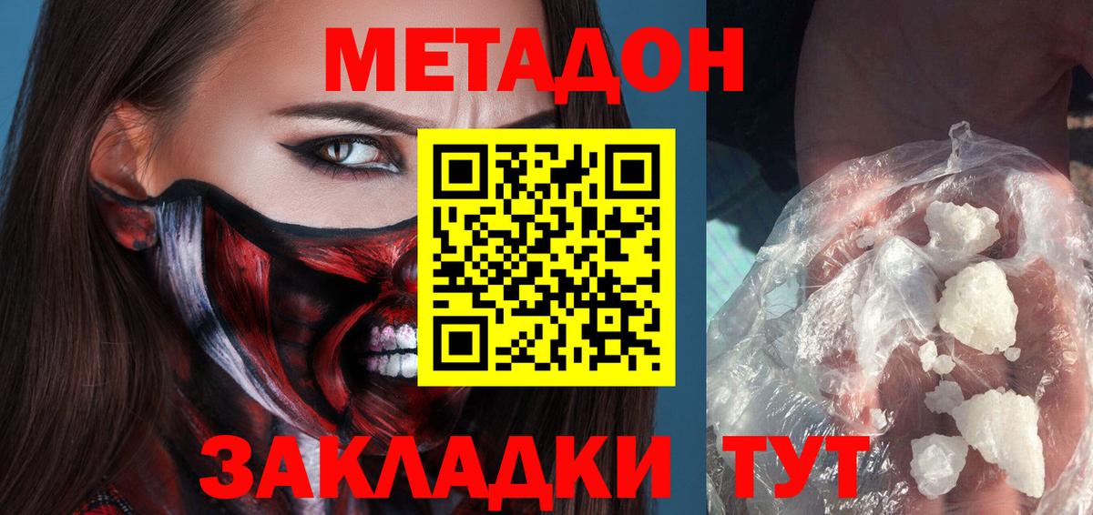 Метадон methadone  Метадон кристалл  Вход с VPN  Нижнекамск 